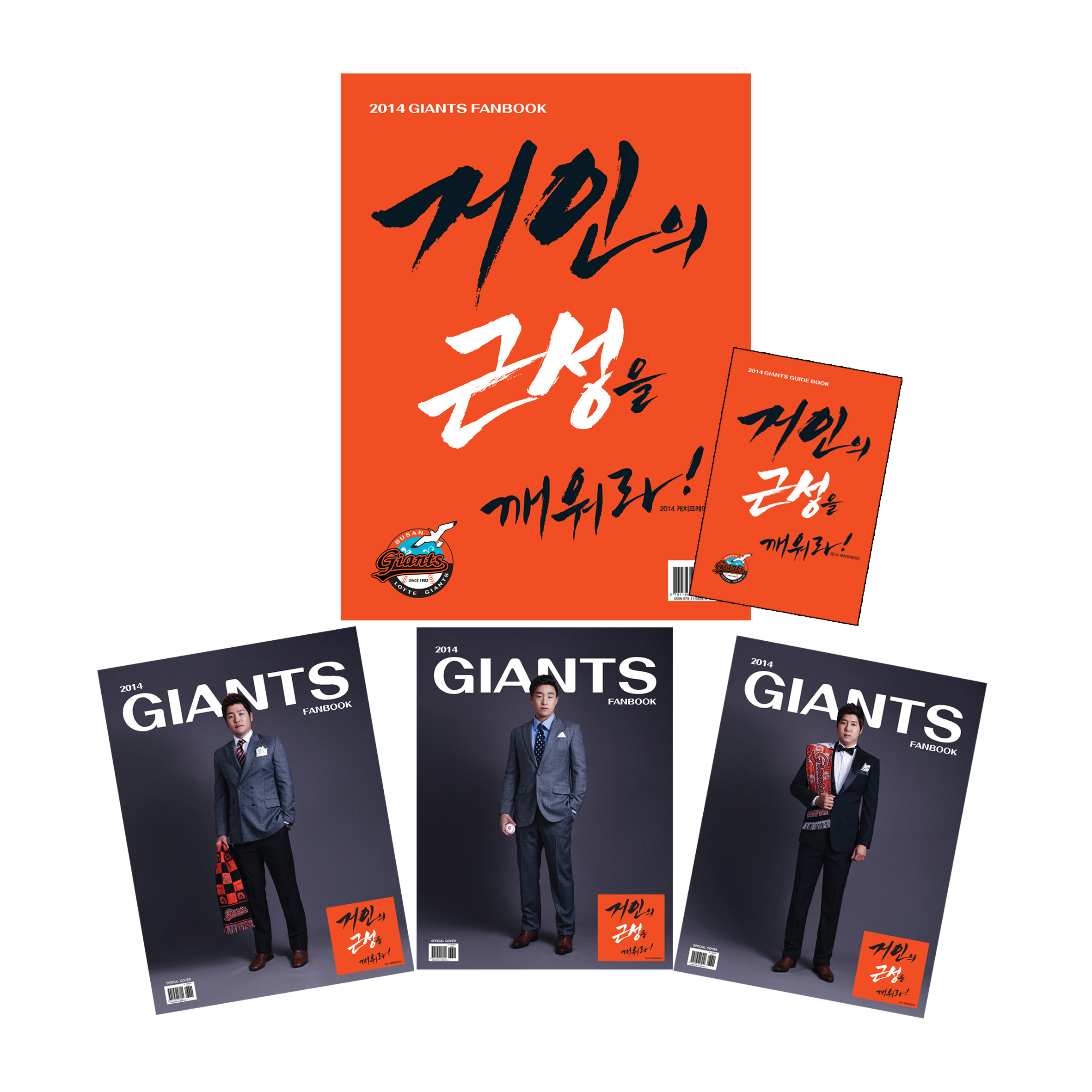 2014시즌 팬북 발매