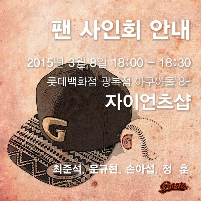 3월 8일 팬사인회 일정 안내