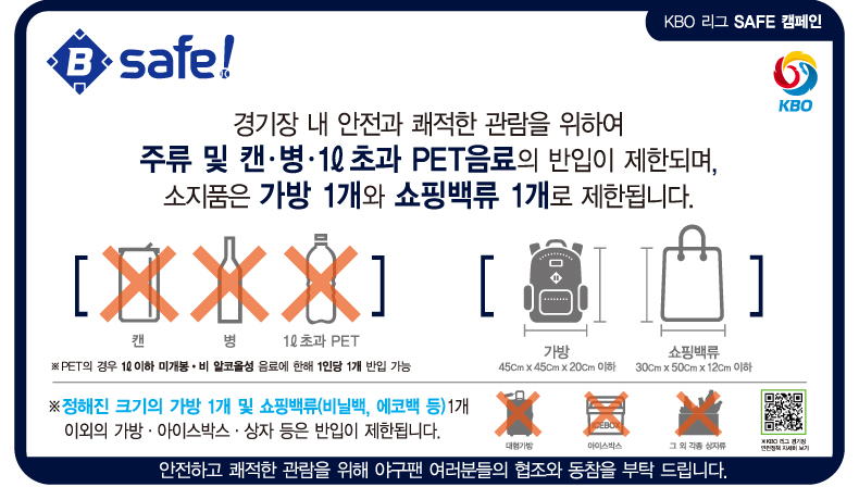 3월 21~22일 NC전 세이프캠페인 시범운영