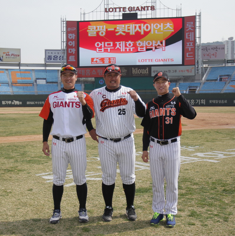 롯데자이언츠-콜핑 업무제휴 협약식