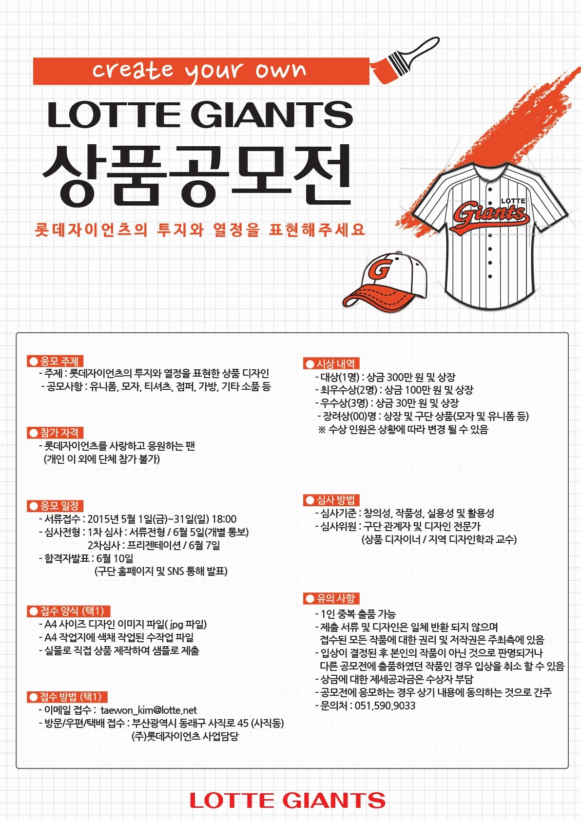 롯데, 팬 대상 상품공모전 연다