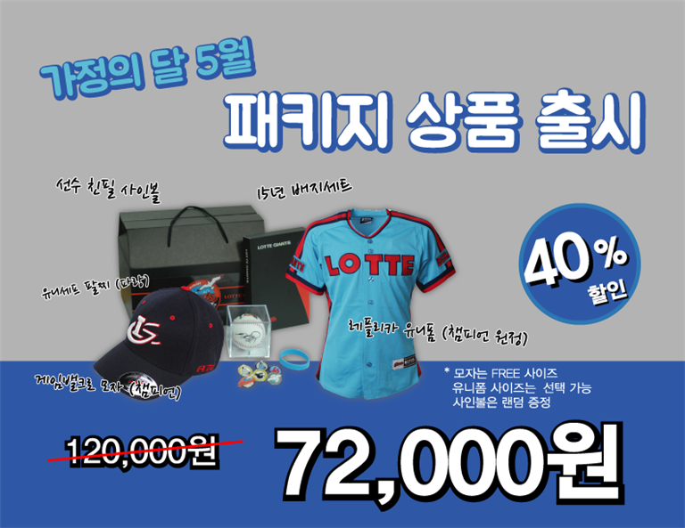 롯데, 가정의 달 5월 패키지 상품 출시