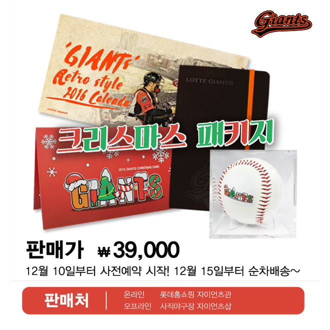 롯데, 크리스마스 한정판 패키지 출시