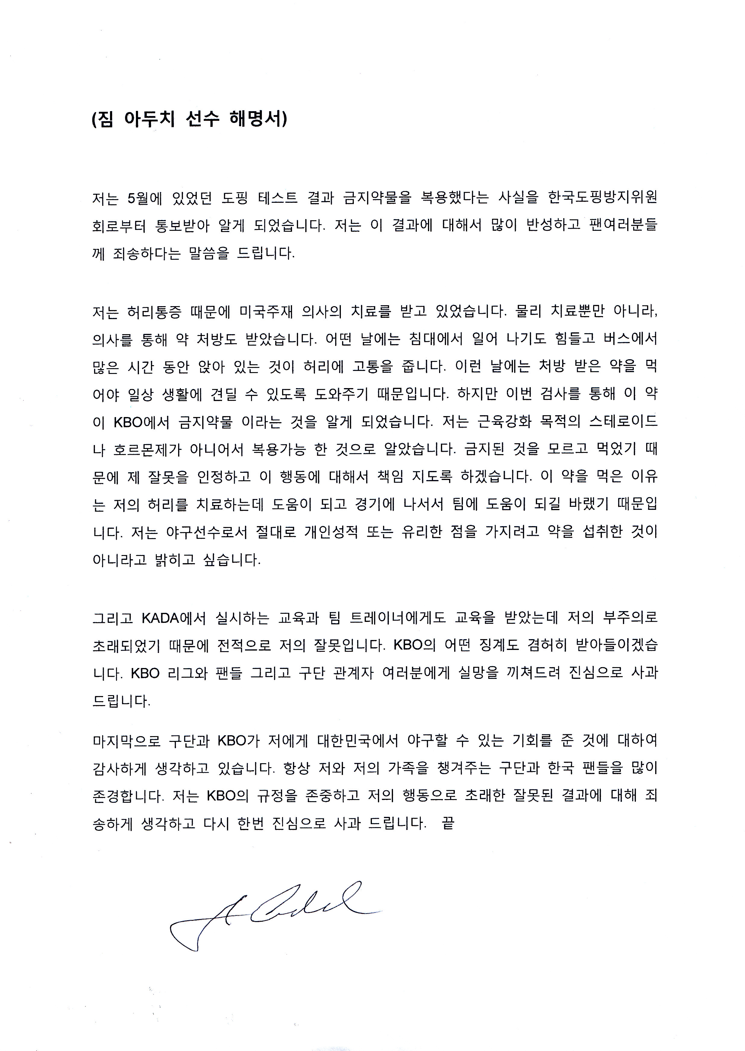 롯데자이언츠 아두치 선수 도핑 관련