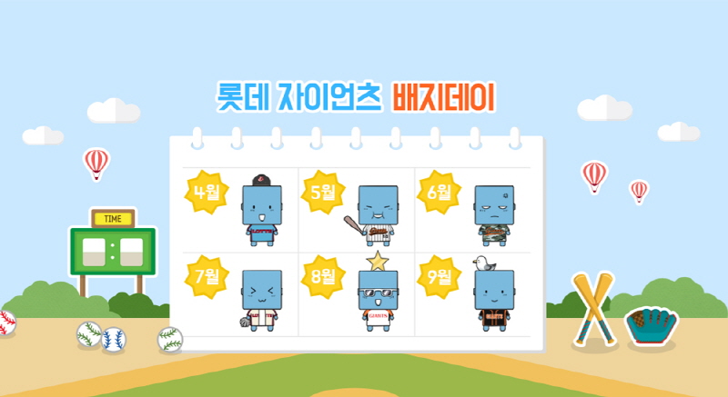 롯데, 배지데이 이벤트 실시