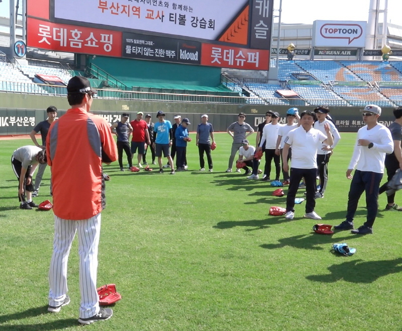 롯데, 초등학교 교사 대상 티볼 강습회 실시