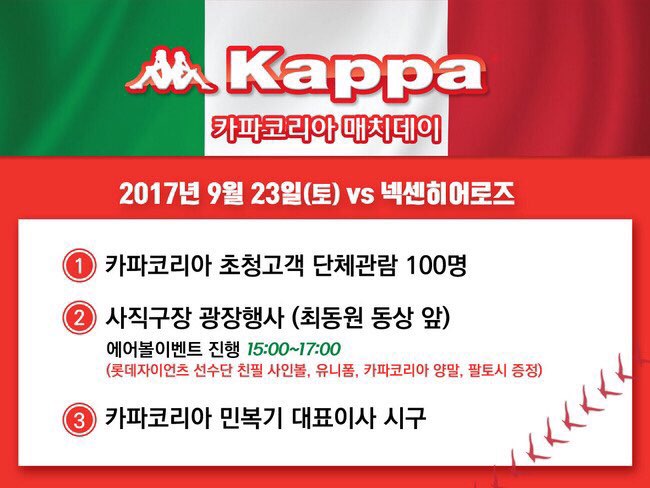 롯데, 23일 카파코리아 매치데이 실시