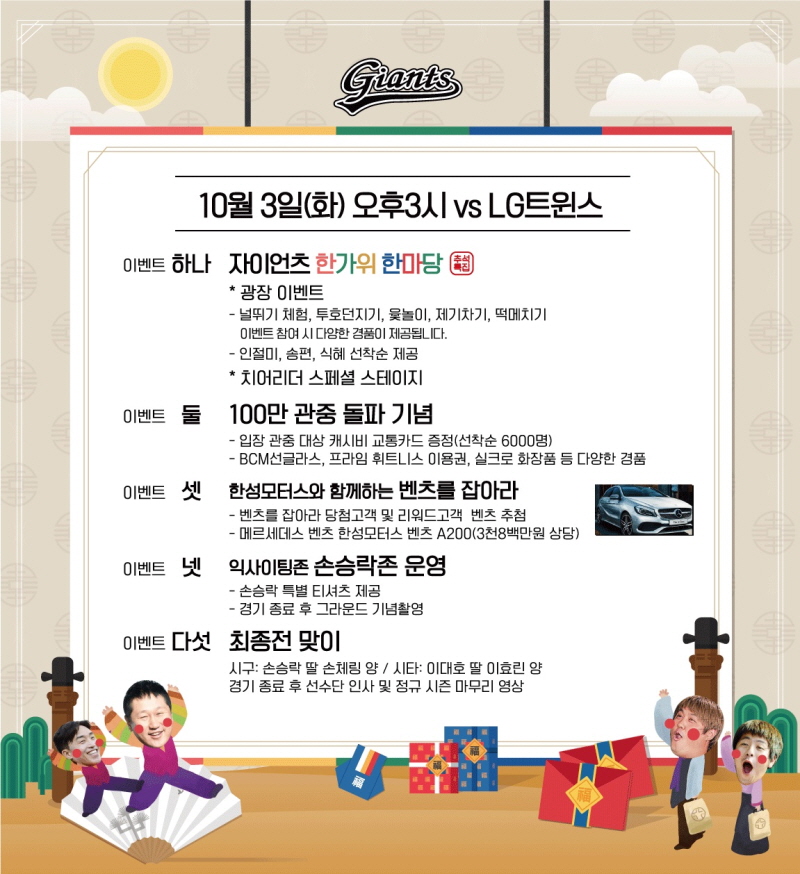 롯데, 10/3 최종전 팬 감사 이벤트