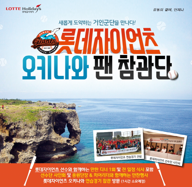 롯데, 2018시즌 스프링캠프 팬 참관단 모집