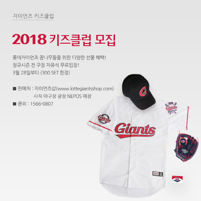 롯데, 2018 키즈클럽 상품 출시