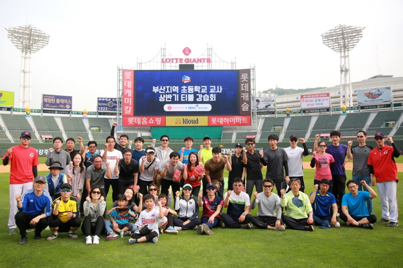 롯데, 초등학교 교사 대상 상반기 티볼 강습회 실시