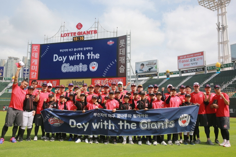 롯데, ‘Day with the Giants’ 첫 행사 실시