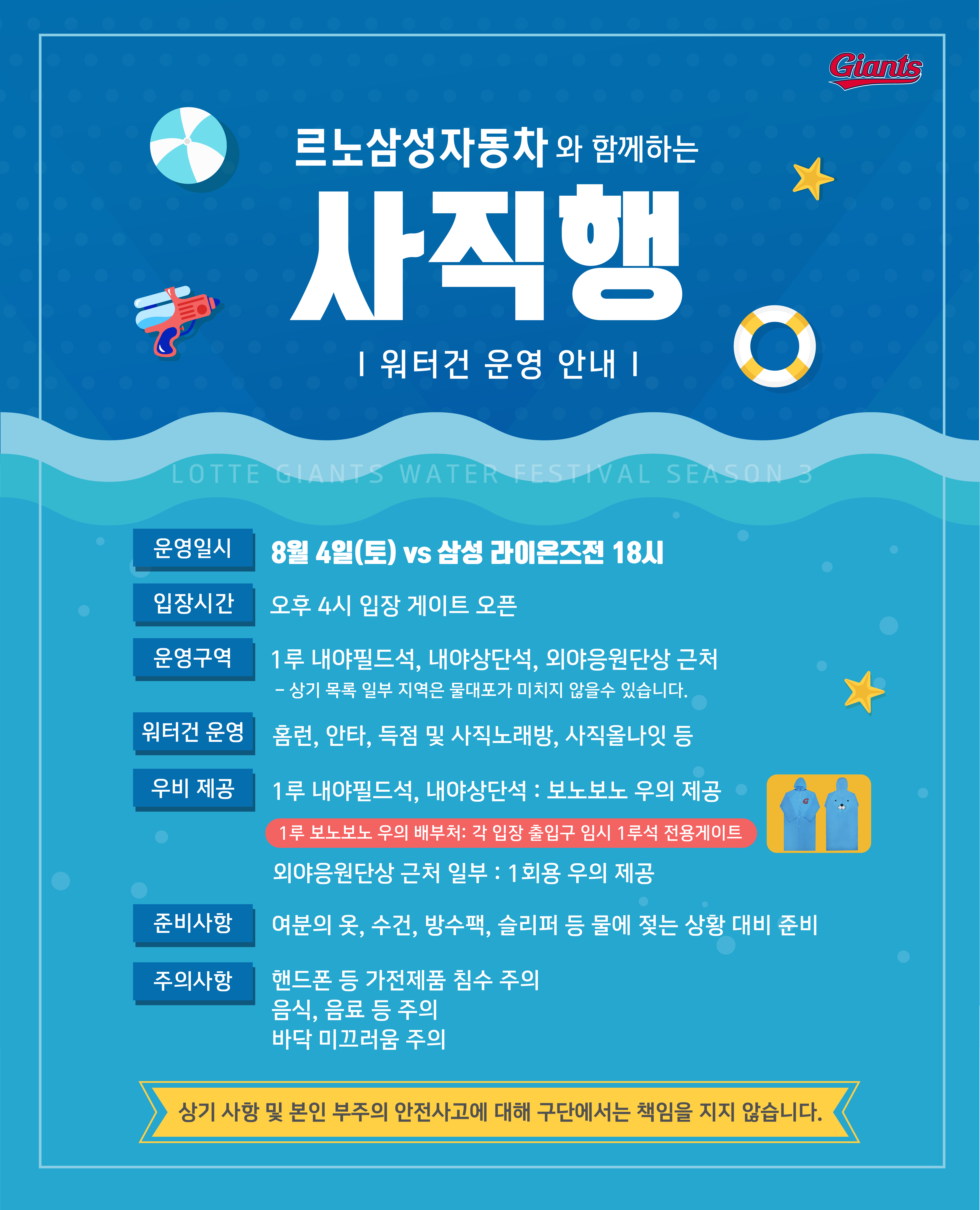 르노삼성자동차와 함께하는 사직행 안내사항