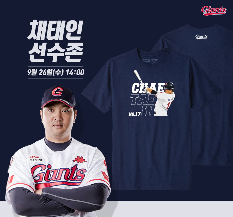 롯데, 9/26 채태인 응원존 운영