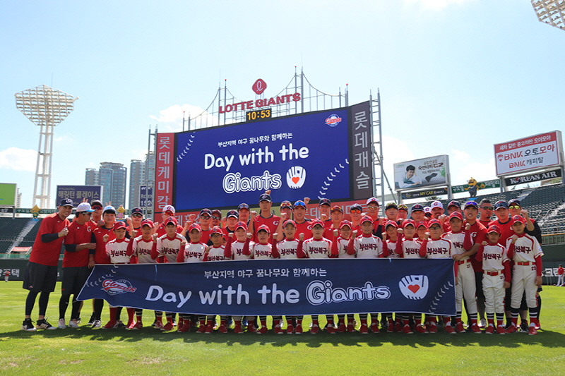 18.09.25 - Day With The Giants! 부산 북구 리틀야구단