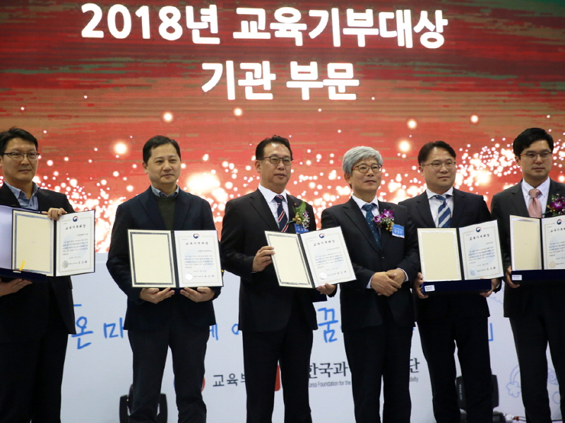 롯데, 2018 대한민국 교육기부대상 수상