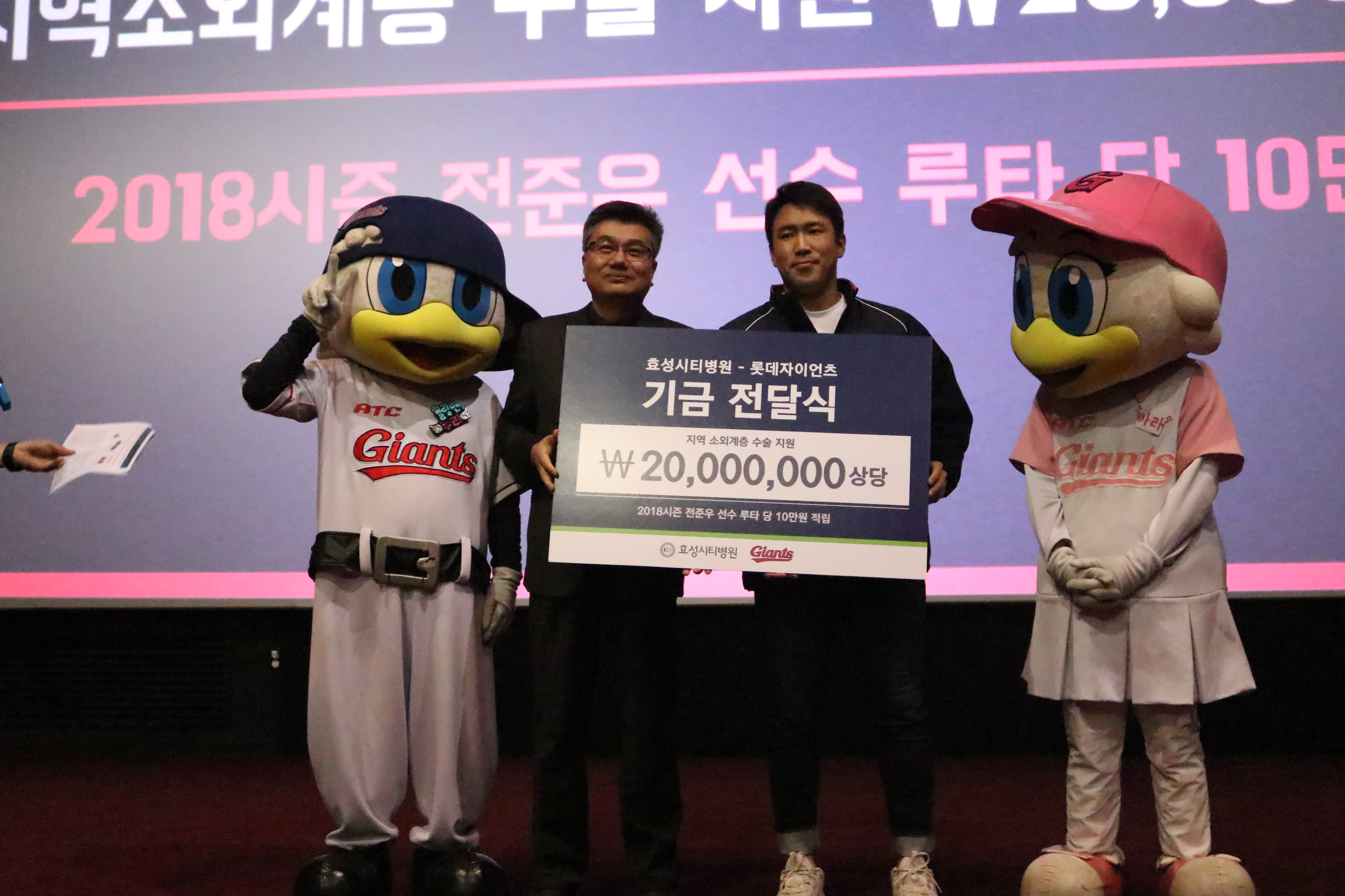 18.11.30 롯데자이언츠 사회공헌전달식
