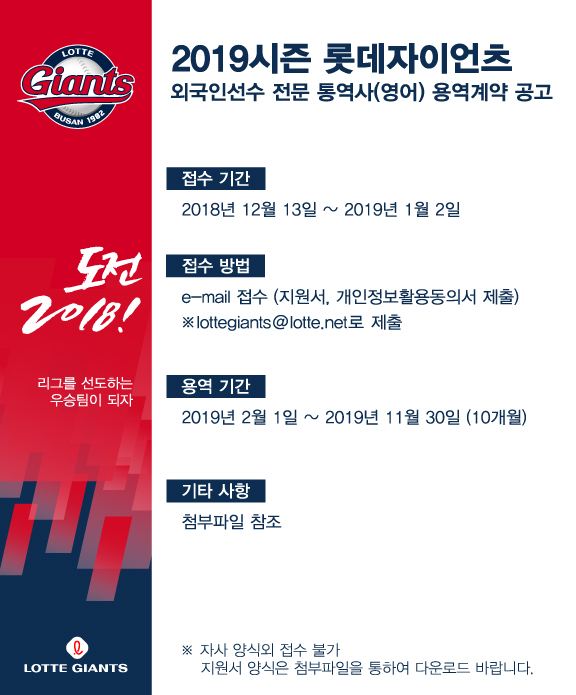 롯데, 외국인선수 전문 통역사(영어) 용역계약 공고