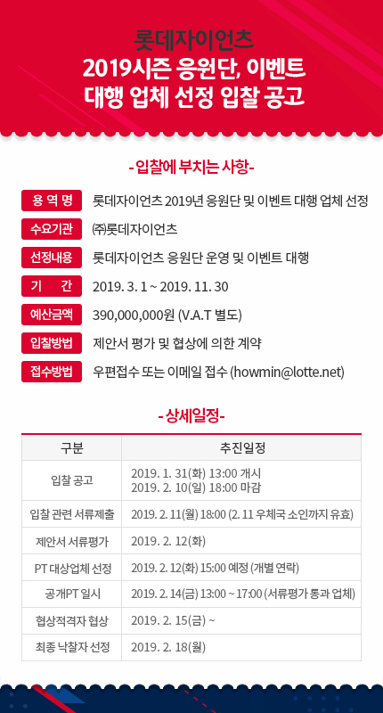 2019년도 응원단 운영대행 업체 입찰 재공고문
