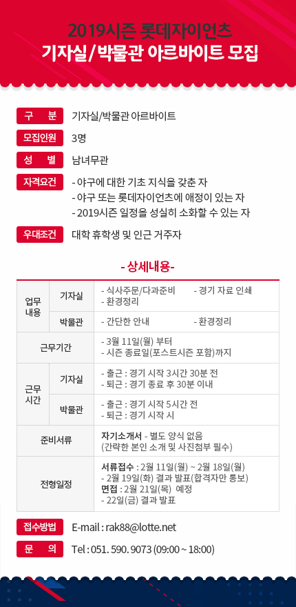 2019 기자실 아르바이트 모집 공고