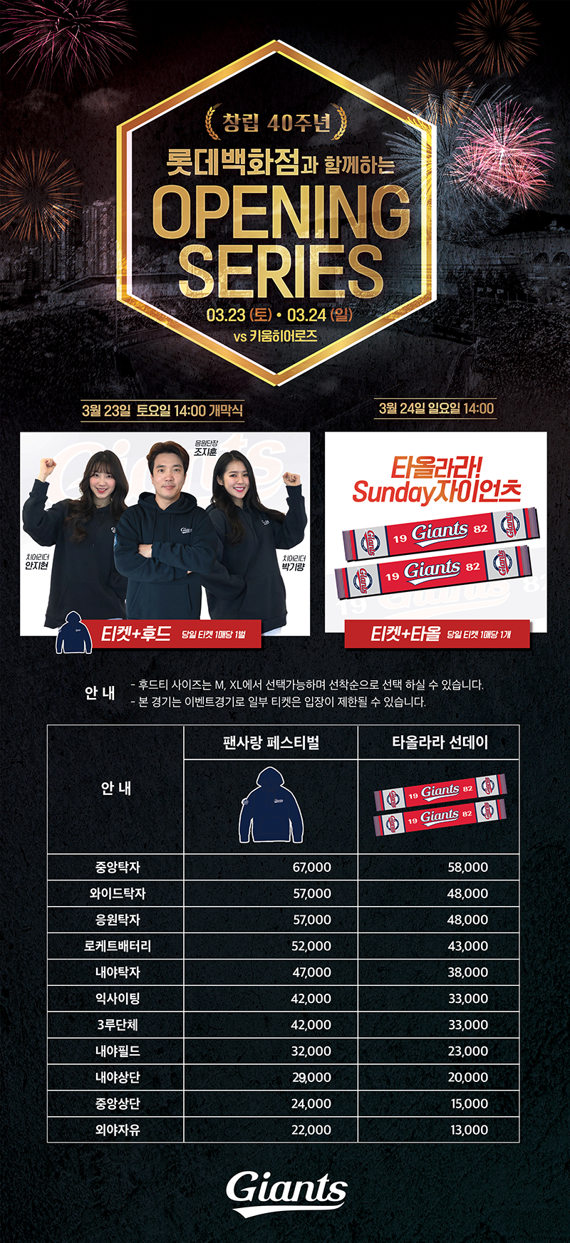 롯데, 2019시즌 개막전 예매 및 팬사랑 페스티벌 개최