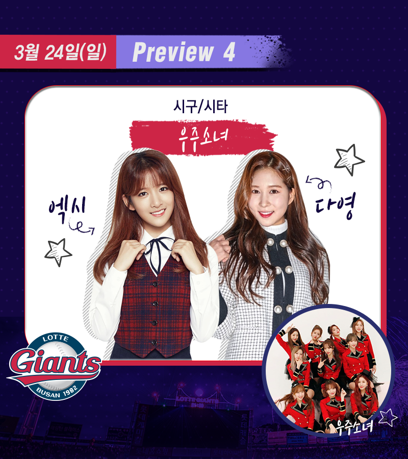 롯데, 3월 23, 24일 Preview