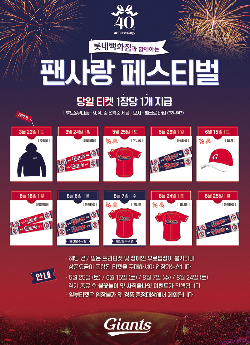 롯데, 22일 오후 2시 6월 팬사랑페스티벌 예매 오픈