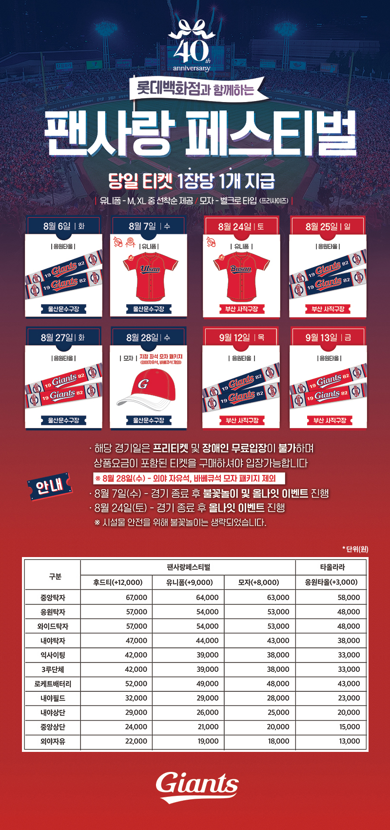 롯데, 롯데백화점과 함께하는 팬사랑 페스티벌 개최