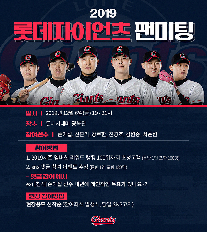 롯데, 2019시즌 팬미팅 행사 개최