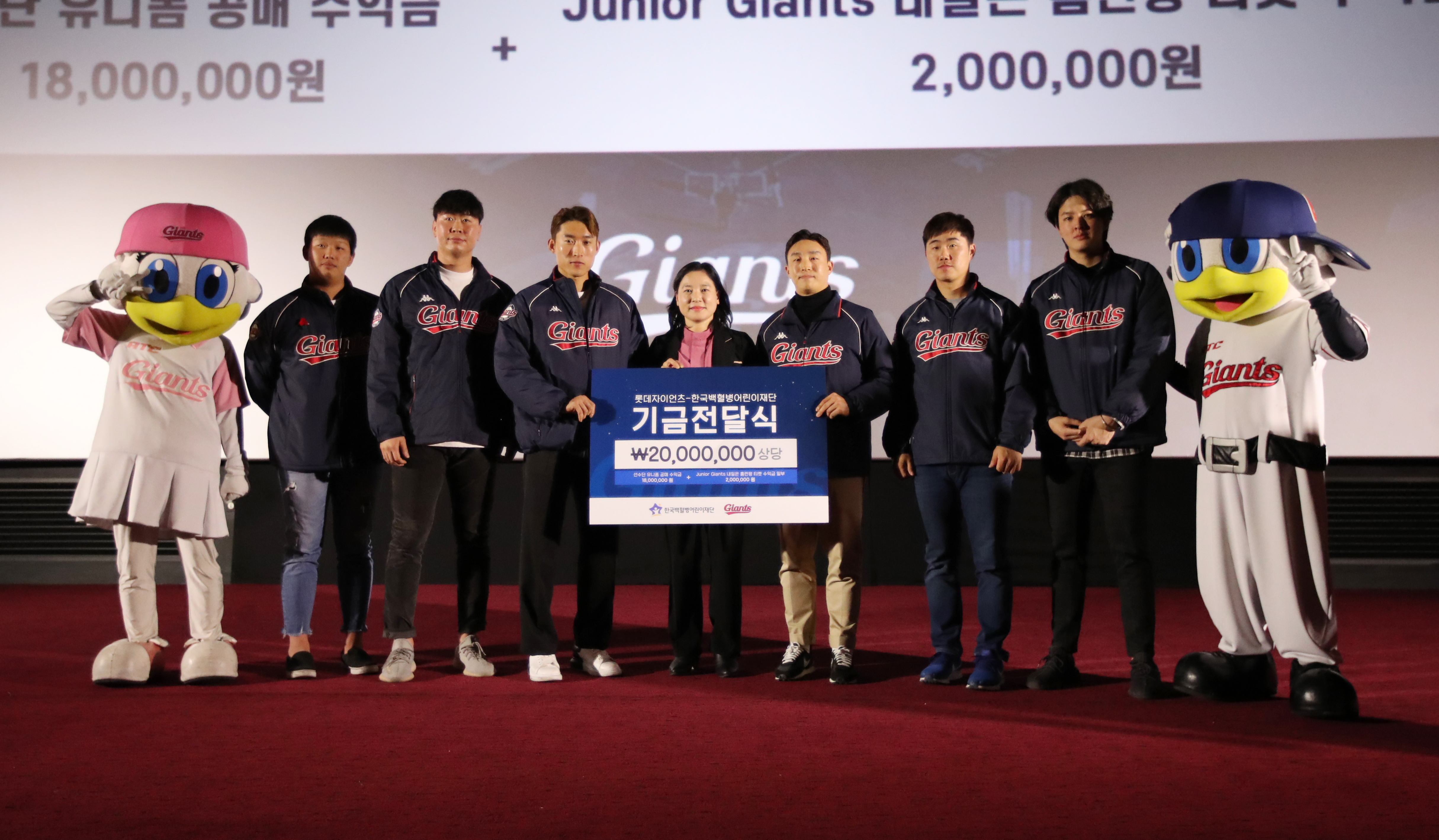 19.12.06 롯데자이언츠 사회공헌전달식