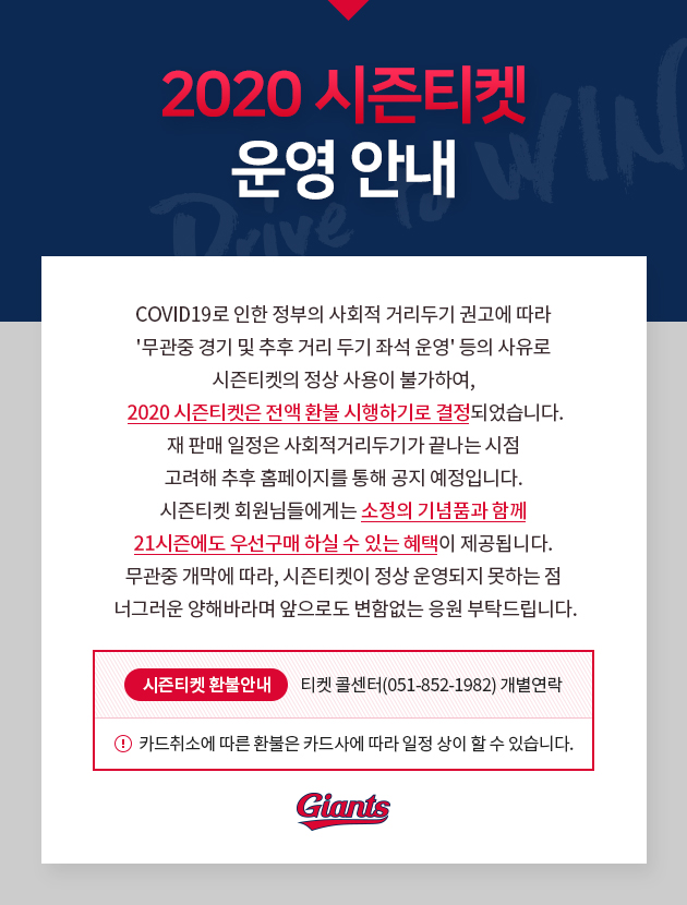 2020 시즌티켓 운영 안내