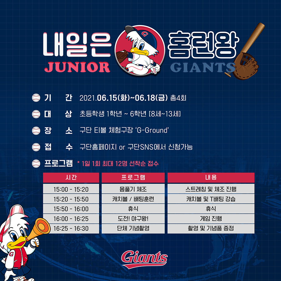 롯데, 내일은 홈런왕 모집