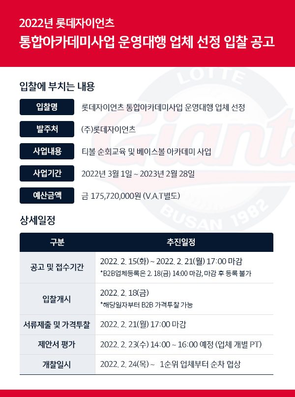 (수정)2022통합아카데미사업 입찰공고