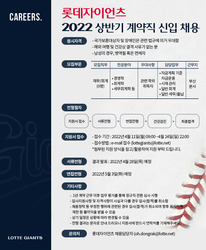 롯데자이언츠 2022 상반기 계약직 신입 채용