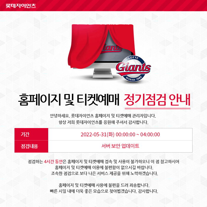 홈페이지 및 티켓예매 사이트 정기점검