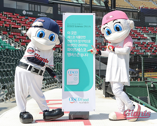 롯데자이언츠, 세스코와 식품안전 솔루션 업무 제휴
