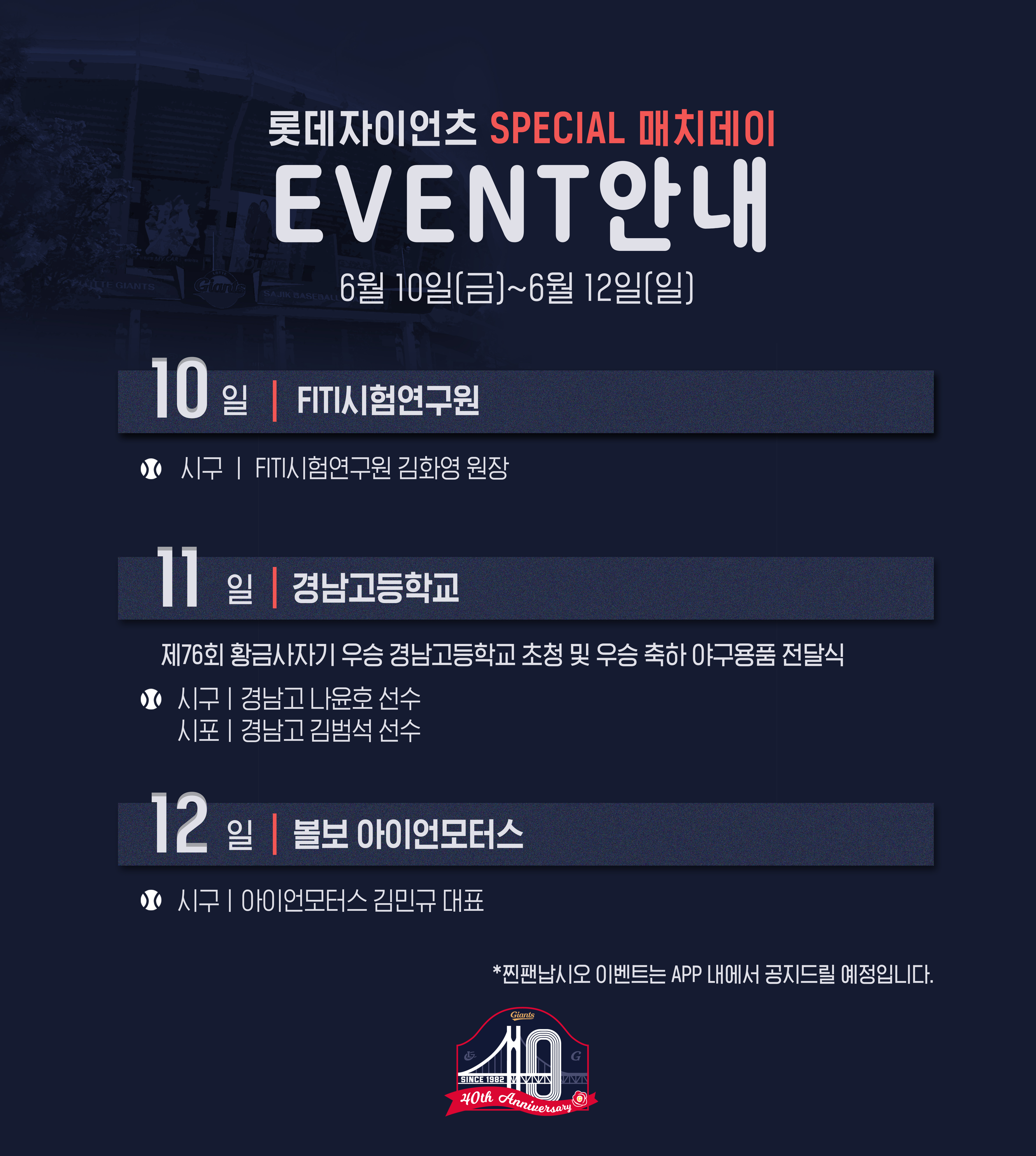 롯데, 10~12일 스페셜 매치데이 진행