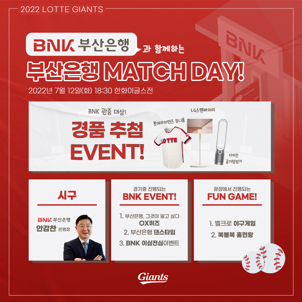 롯데, 12일 BNK 부산은행 매치데이 진행