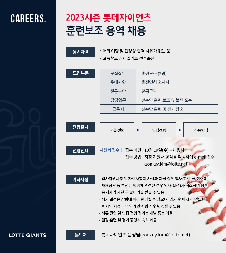 2023시즌 롯데자이언츠 훈련보조 용역 채용