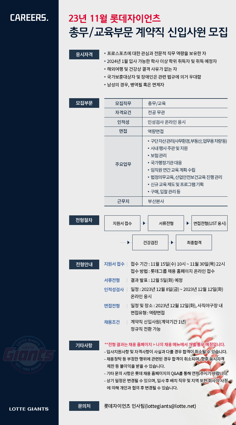 총무/교육부문 계약직 신입사원 모집