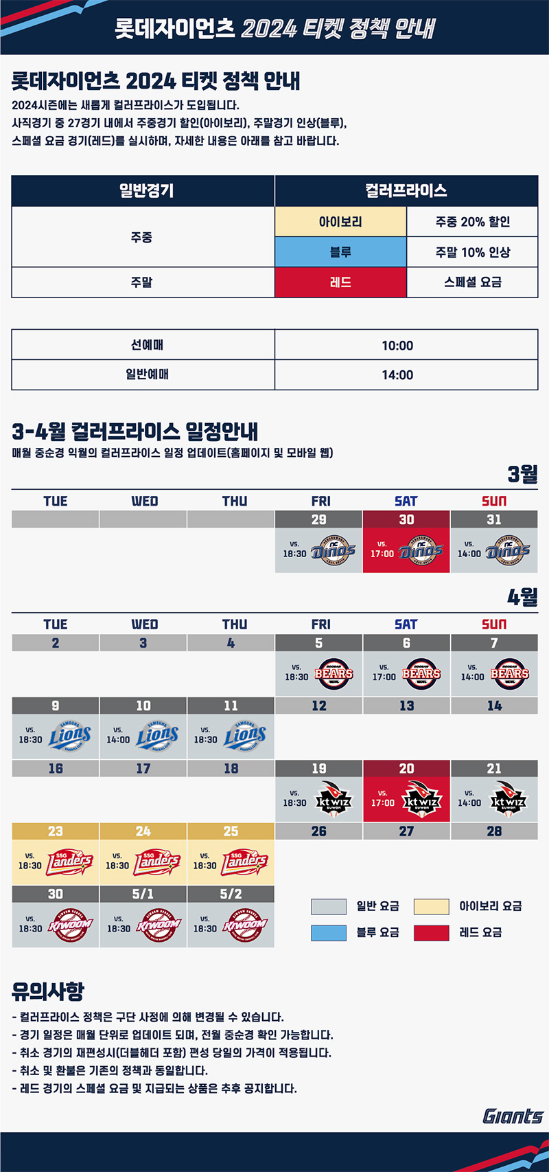 롯데 자이언츠 티켓정책안내