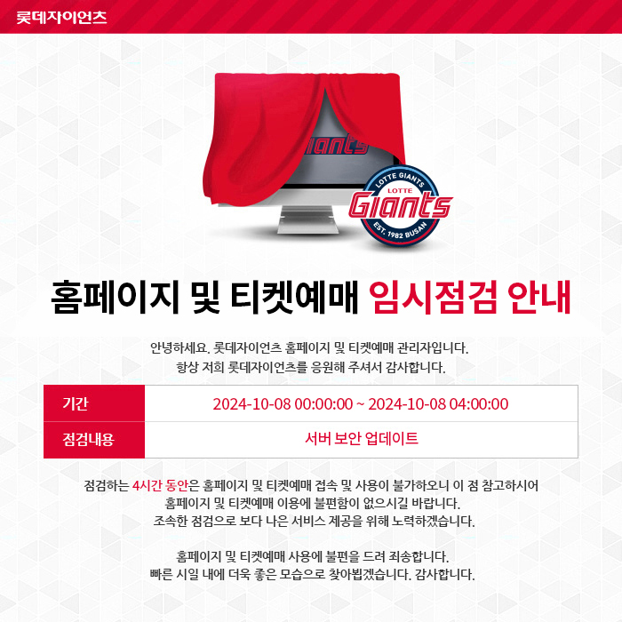 홈페이지 및 티켓예매 임시점검  점검 안내