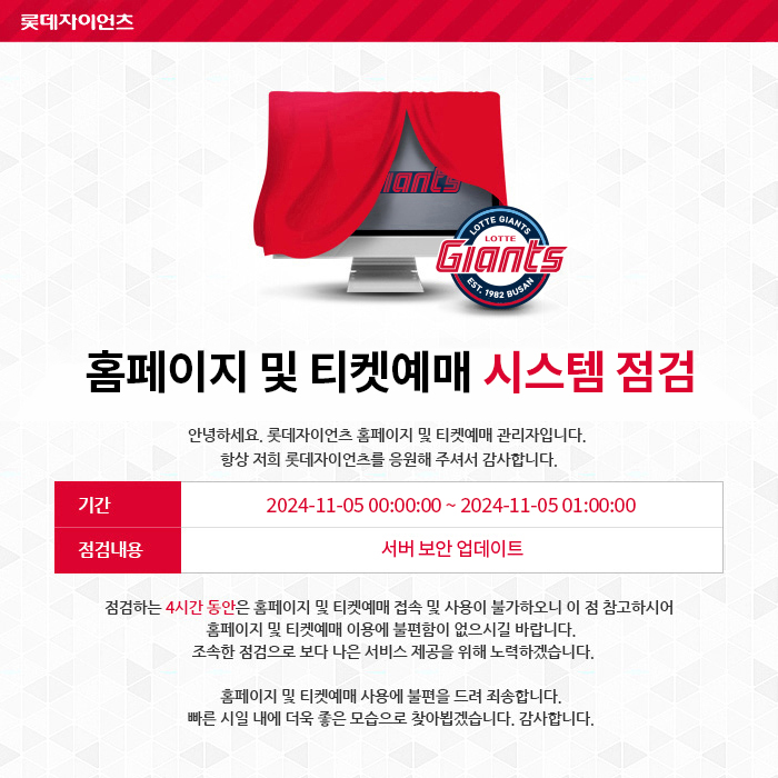 홈페이지 및 티켓예매 시스템점검 안내