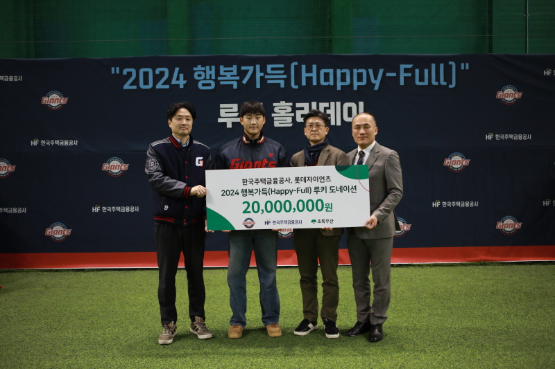 롯데, 25년 신인 루키도네이션 행사