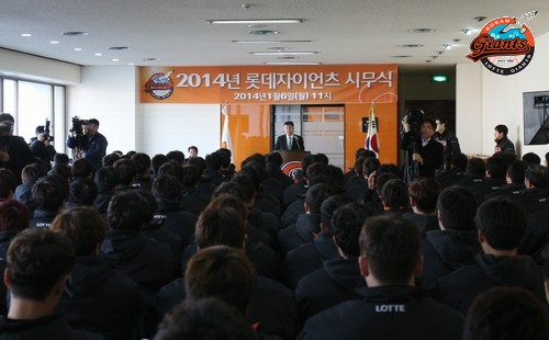2014 롯데자이언츠 시무식